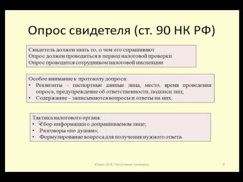 Поведение налогоплательщика при проведении налоговой проверки