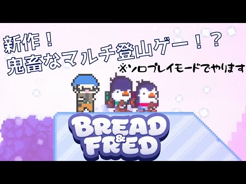 【Bread & Fred】相方は石【VTuber】