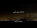 سورة الواقعه الشيخ احمد العبيد سورة الواقعه الشيخ احمد العبيد
