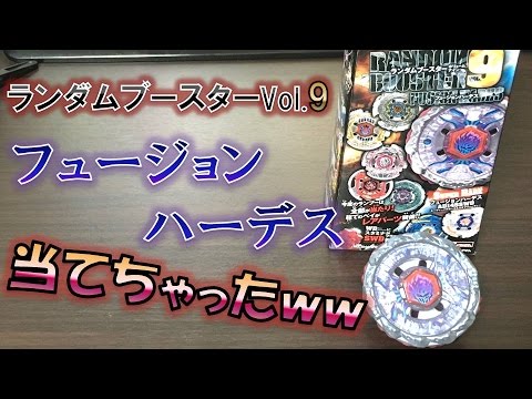 メタルファイトベイブレード ランダムブースターVol.9