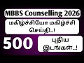 Tamil Nadu Government Medical Colleges NEW Seat Matrix 2026 Official Update |MBBS Seats Increased? 😱