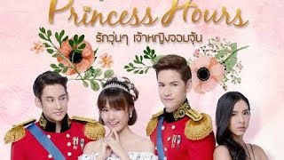 Princess Hours  Ep1 (Thailand Version) Pilot Episode