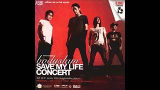 อกหัก - Bodyslam Save my Life Concert [Official Audio]