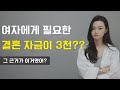 결혼, 얼마면되겠니? 평균 비용 (feat.웨딩플래너)