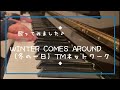 【歌ってみました♪】WINTER COMES AROUND（冬の一日）TMネットワーク