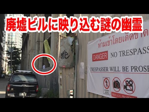 【閲覧注意】廃墟ビルでゾッとする心霊写真が撮れてしまった。【サトーン・ユニーク・タワー】