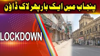 Lockdown In Punjab For 10 days | Lahore Rang