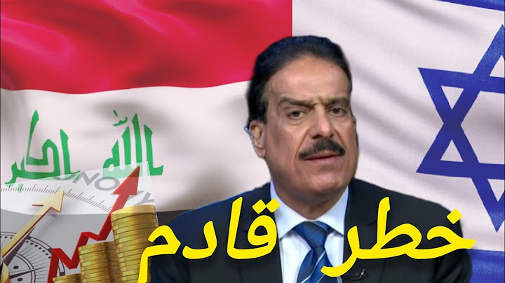 اعياد الطوفان: ﭑسسًسًـرﭑئيل فعلت ما لم تفعله بحياتها لتورط العراق و ستحصل مشكلة بدفع رواتب الموظفين