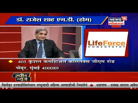 Dr Rajesh shah interview on homeopathy for your family at News18 lokmat marathi channel show.