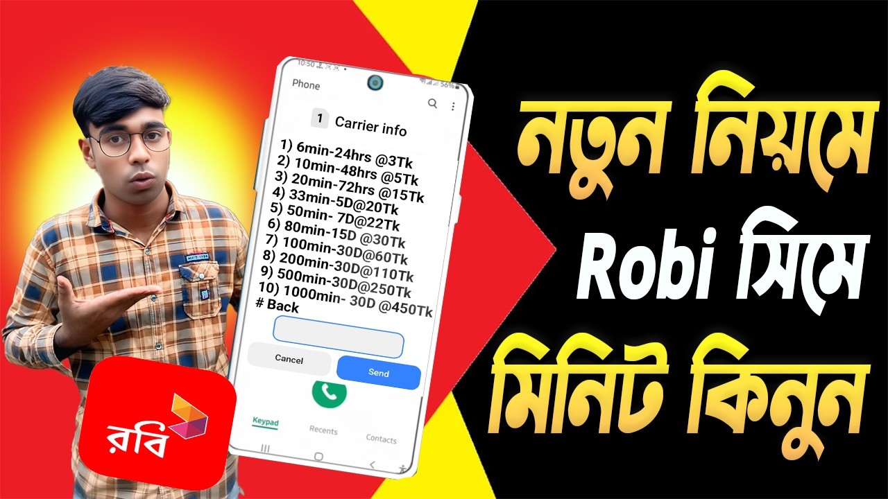Baba Robi Sim রবি সিমে মিনিট কিনে কিভাবে | robi sim a minute kine kivabe|রবি মিনিট ...