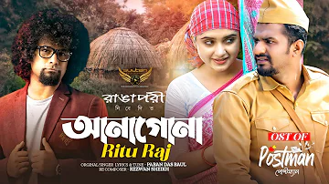 Anagona | OST of Postman | Ritu Raj | Musfiq R. Farhan | Keya Payel | Paban Das Baul