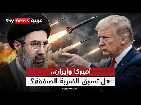 إيران بين ضغوط ترامب وخطط نتنياهو.. هل تسبق الضربة الصفقة؟ | #الظهيرة