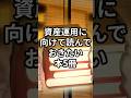 【資産運用に向けて読んでおきたい本5冊】#shorts#本#おすすめ本#本紹介#人生変わる本