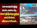 Kunoor | காலவரம்பற்ற கடையடைப்பு.. கொதித்தெழுந்த வியாபாரிகள்.. | News18Tamilnadu