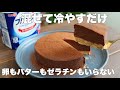 【材料3つ】暑い日に食べる生チョコケーキはこれがおすすめ！