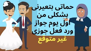 قصص عربيه انا وحماتى من اول يوم