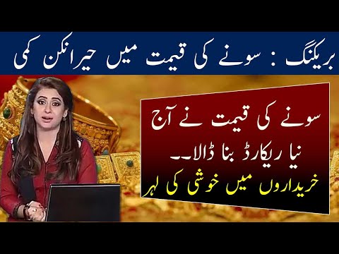 Today Gold Rate in Pakistan 22 AUG 2022 | Today Gold Price in Pakistan | Gold Rate Today