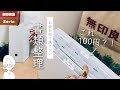 【書類整理】100均と無印よ、ありがとう！これを探してた！|整理整頓|取扱説明書