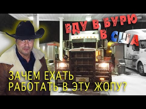 Видео: Адската буря в Америка - Алтернативен изглед