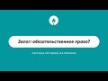 Залог: обязательственное право?