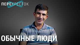 Обычная жизнь с ВИЧ | ПЕРЕКРЁСТОК