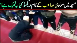 How To Pray together Bajamaat nimaaz ka yareeqa | Bajamat Nimaz ada ksy krain | Viral Pak tv