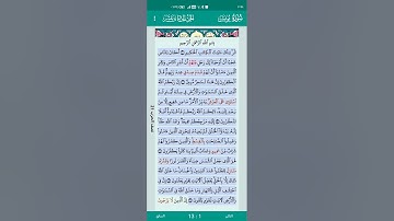 سوره يونس الوجه الاول مكرره ثلاث مرات من الايه 1 الى 5