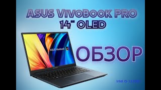 ОБЗОР Asus VivoBook PRO 14" OLED K3400P (intel i5 11300H, 16Gb DDR4) Тесты в играх и CPU. + и - oled