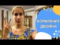 Как кормить двойню? #неделягв