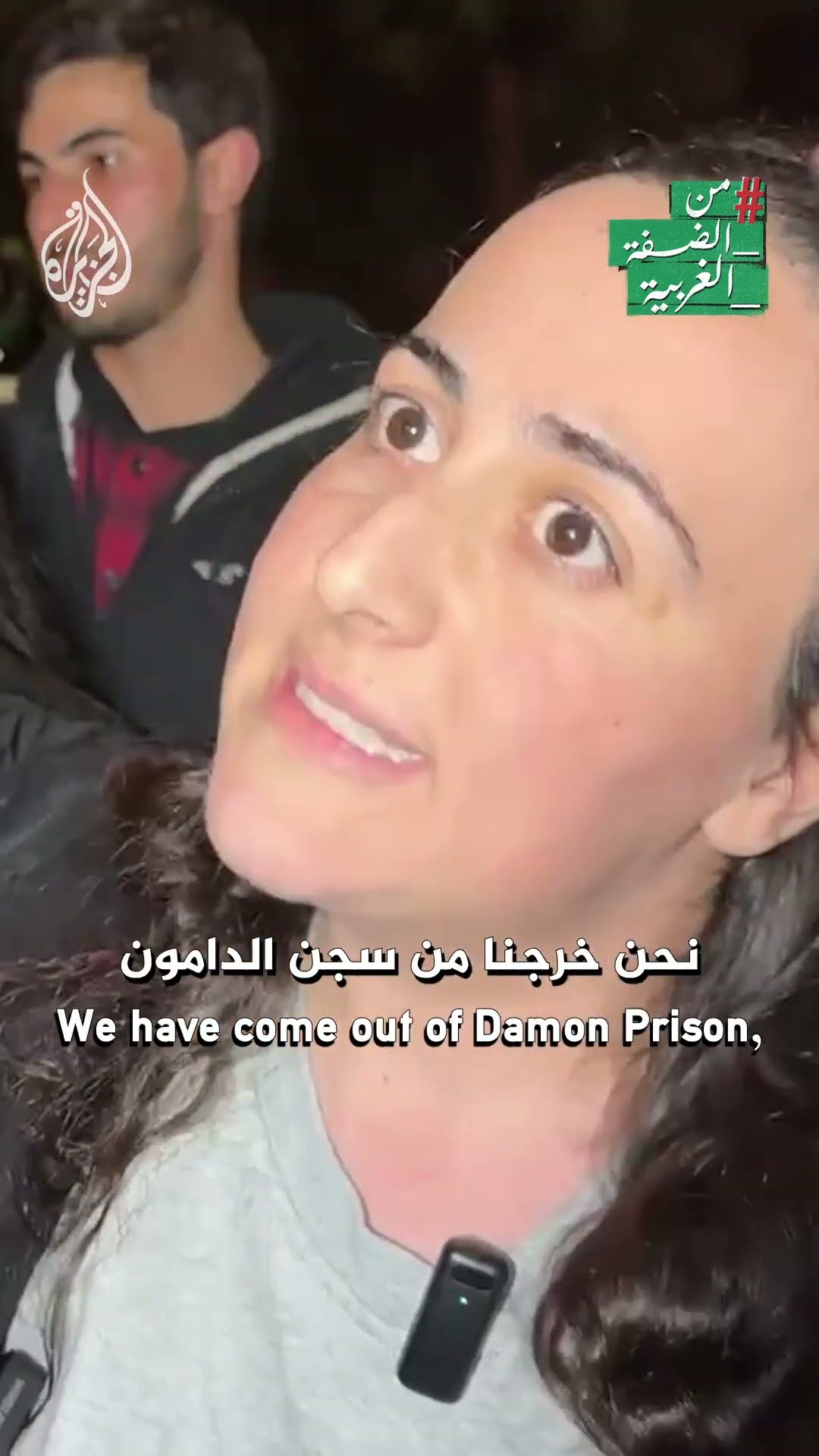 من الضفة الغربية | الأسيرة المحررة هديل شطارة تحكي عن ظروف الاعتقال في سجن الدامون