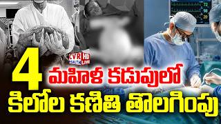 Doctors Remove 4 Kg Tumour From Woman's Stomach | CVR Health