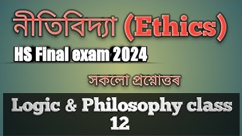নীতিবিদ্যা || Logic and Philosophy HS Final exam 2024 || Questions and Answers