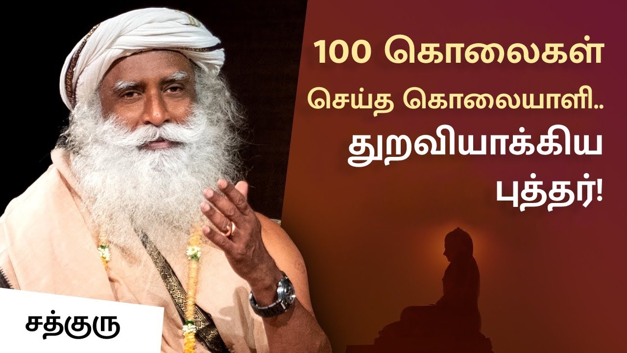 ஒரு கொலையாளியை புத்தர் எப்படி துறவி ஆக்கினார்? | Gautama Buddha Story | Sadhguru Tamil