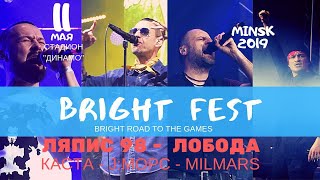 КАСТА, Ляпис-98, LOBODA, J-mors : Bright Fest на "Динамо" . ZNакомые лица 2019