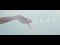 おいしくるメロンパン「シュガーサーフ」Music Video