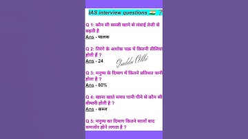 ias interview questions | upsc interview questions 🙏 #iasinterviewquestion #upscinterviewquestion