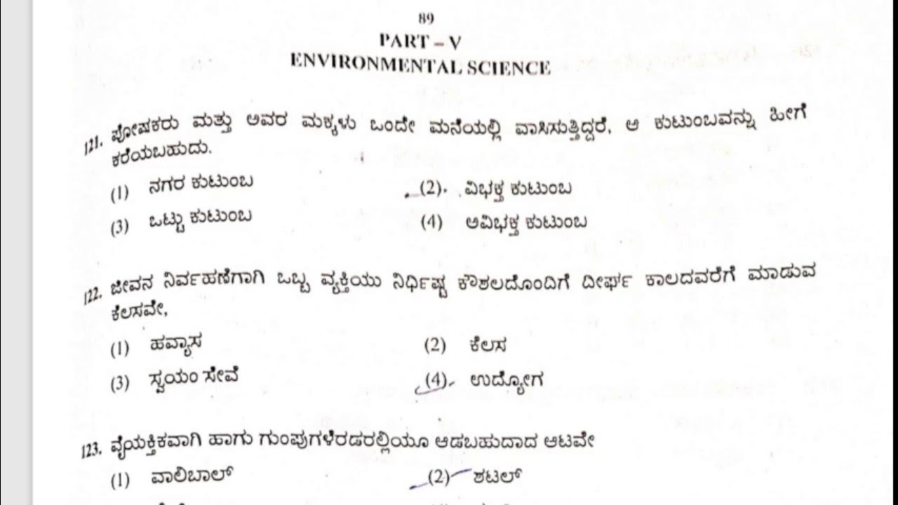 DEd TET paper-1 \2015 \EVS(Environment Science) \ in kannada\with answer\previous paper