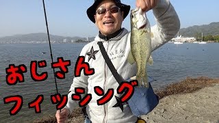 おじさんの、おじさんによる、おじさんの為のバス釣り