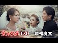  ep130 glory of love