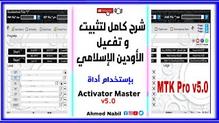 شرح تثبيت الأودين الاسلامي من أول فك البرنامج لحد التشغيل   Muslim Odin v3.1 screenshot 3