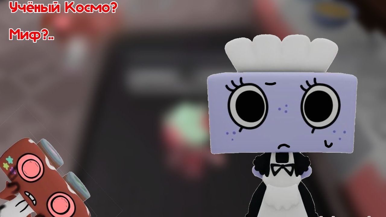 Учёный Космо? | Крипипаста..