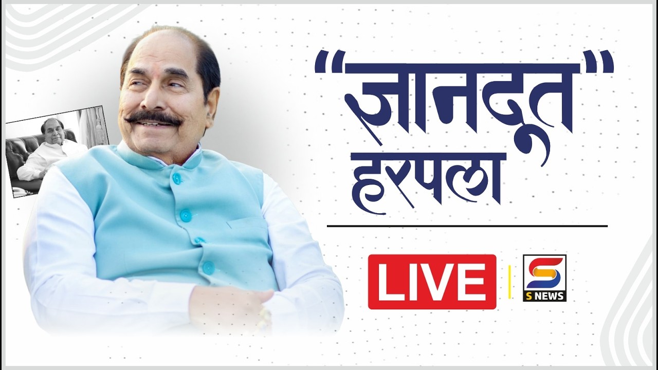 LIVE | ज्ञानदूत हरपला | पद्मश्री डाॅ. डी. वाय. पाटील (दादा) यांचा अंत्यविधी