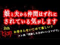 【2ch 】娘がプリンを買ってきたんですが…【ヒトコワ】