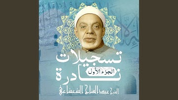 سورة يوسف الأية 53 إلى 68 (Live)