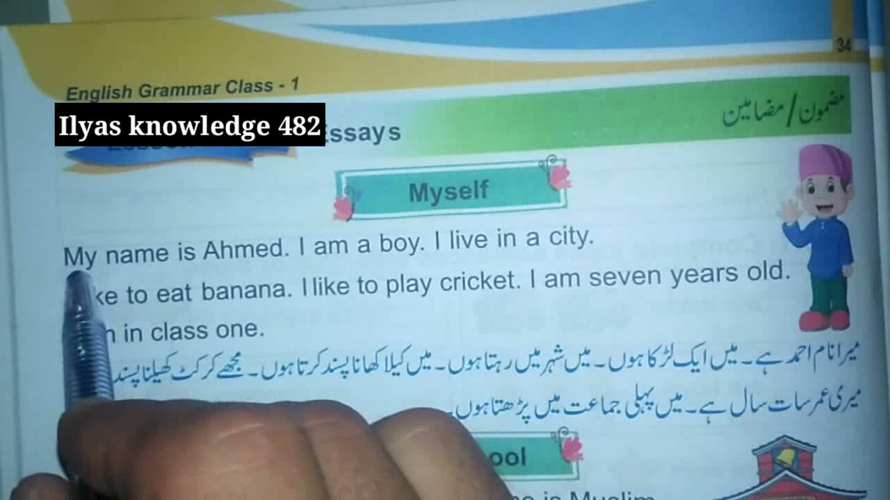 myself essay in urdu for class 3