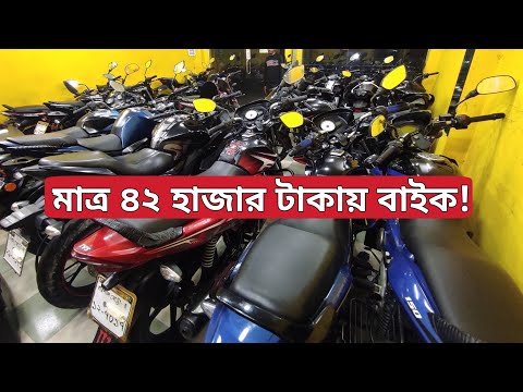 মাত্র ৪২ হাজার টাকায় Used Bike কিনুন || Second hand bike price in Bangladesh 2021 || TotoMan