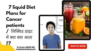 7 liquid Diet Plans for Cancer patients /  लिक्विड डाइट में क्या क्या आता है ? screenshot 3