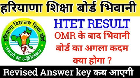 HTET RESULT UPDATES | HTET Biometric List कब आएगी | Htet Revised Answer Key 2021 | htet result 2021