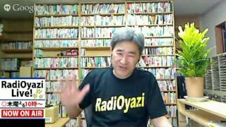 【Live実況】政治の話／株の話／YouTubeの不適切な動画の話など言いたい放題のラジオヤジ