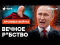 😱 ОБЕЗУМЕВШИЙ Путин ведет РФ К... Россияне, ГОТОВЬТЕСЬ